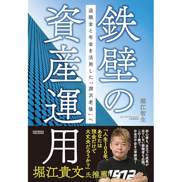 Amazon.co.jp: 60歳を過ぎたらやってはいけない資産運用 : 西崎努: 本